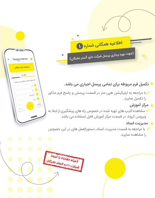 اطلاعیه همگانی شماره یک