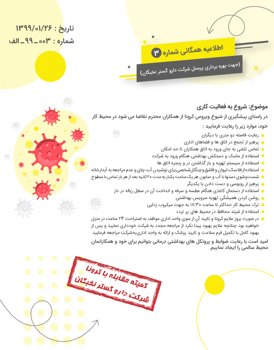 اطلاعیه همگانی شماره سه