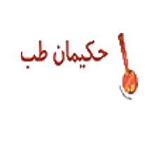 حكيمان طب كار