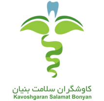 كاوشگران سلامت بنيان