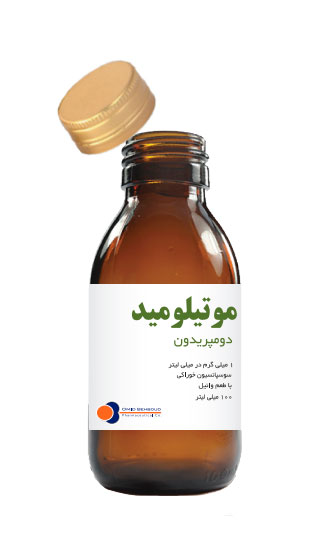 دومپریدون موتیلومید  