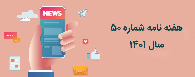 هفته نامه شماره 50