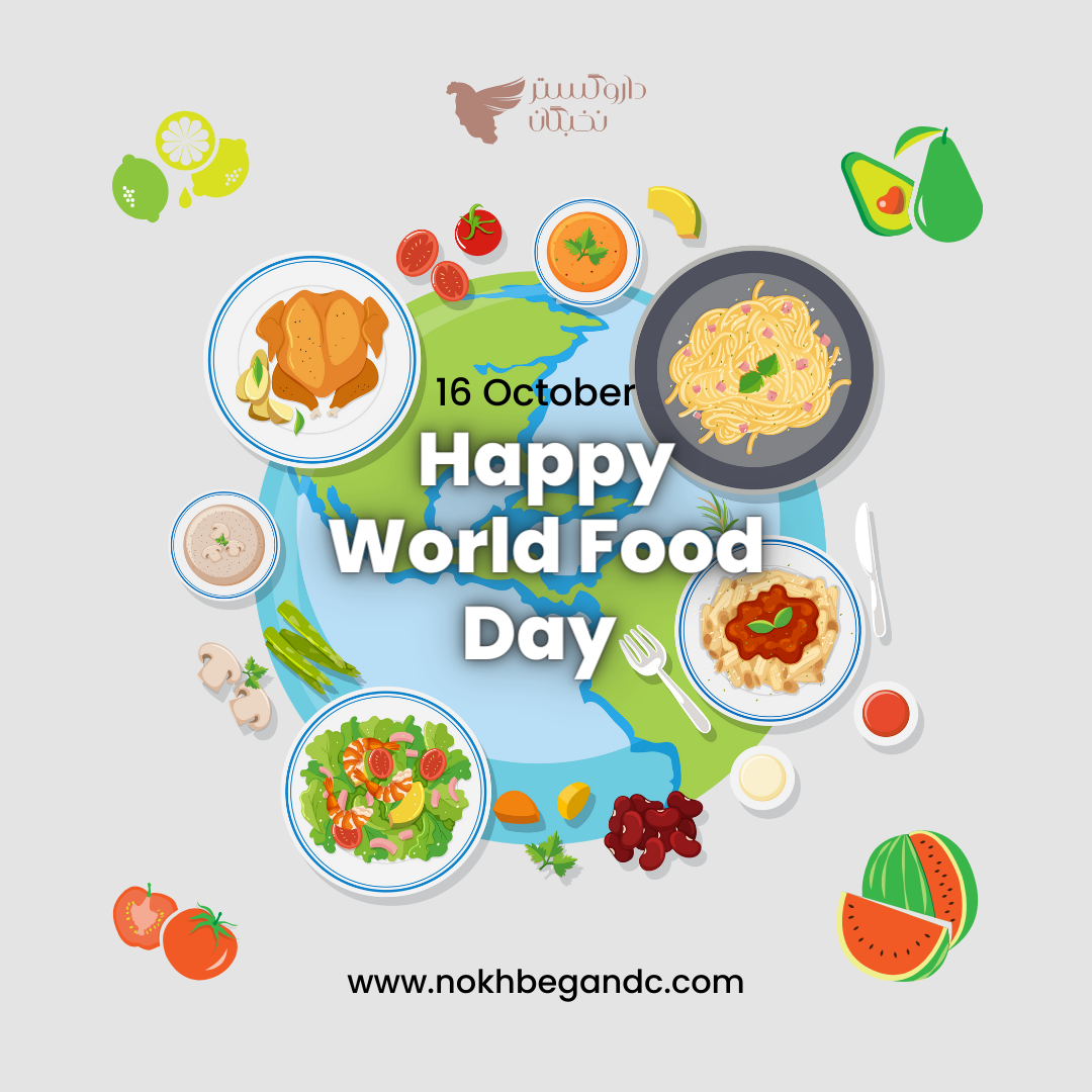 24 مهرماه روز جهانی غذا