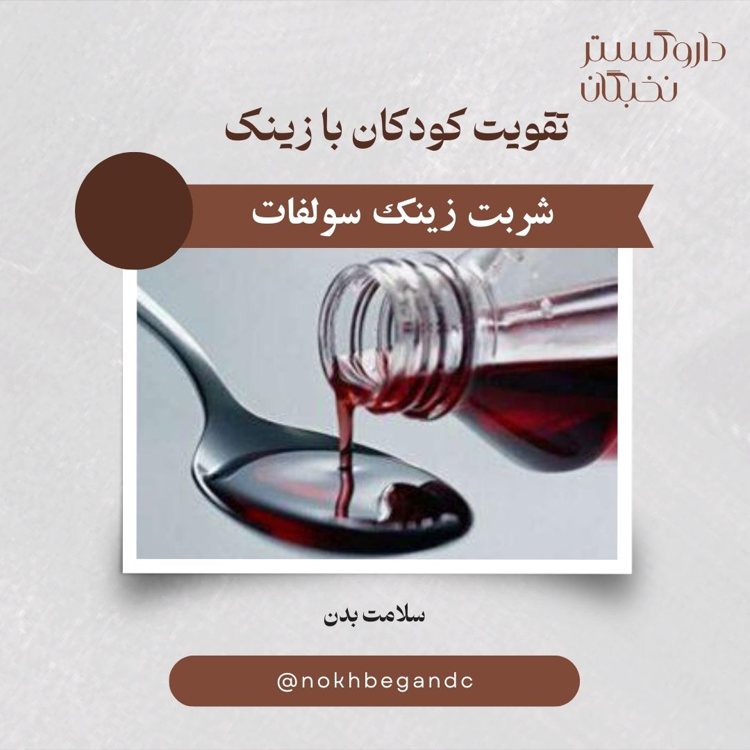 کمبود روی به کوتاهی قد می انجامد