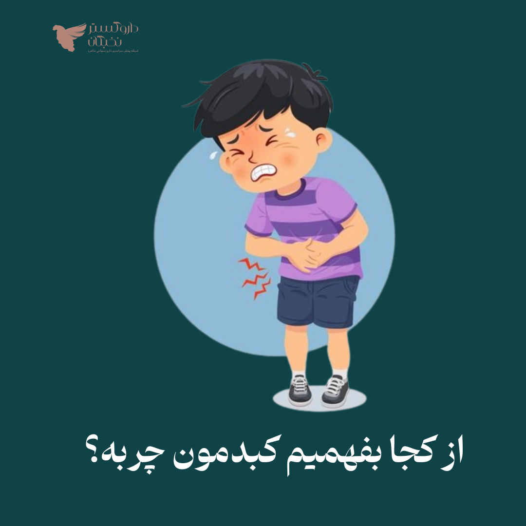 از کجا بفهمیم کبدمون چربه؟