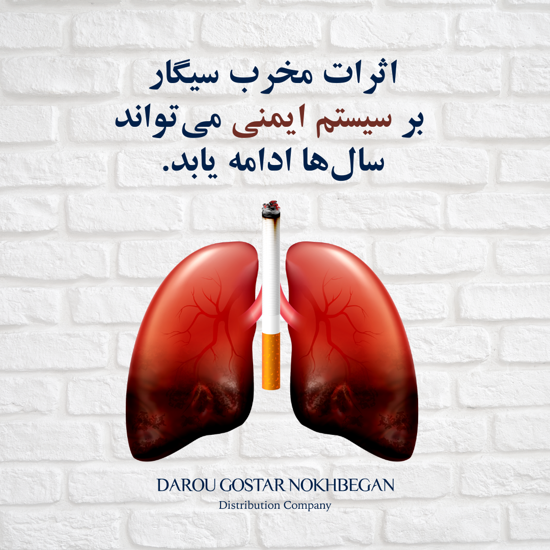 اثرات مخرب سیگار بر سیستم ایمنی می‌تواند سال‌ها ادامه یابد