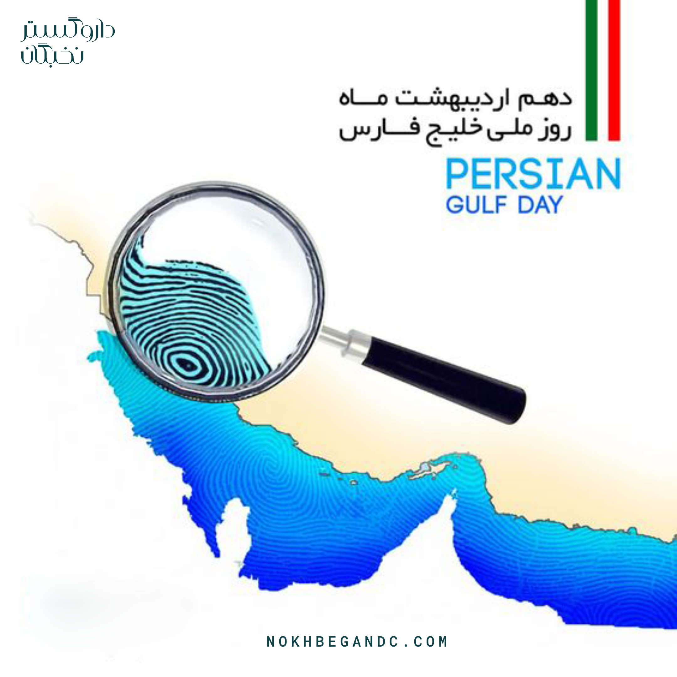 روز ملی خلیج فارس