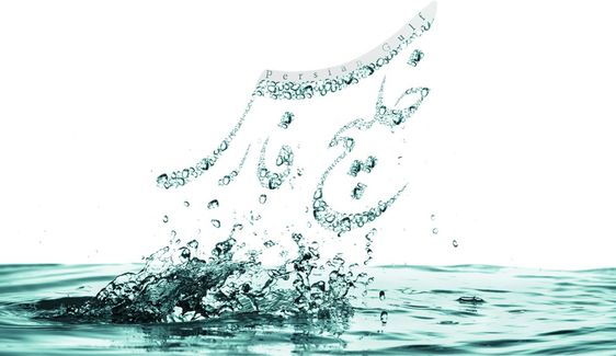 روز ملی خلیج فارس