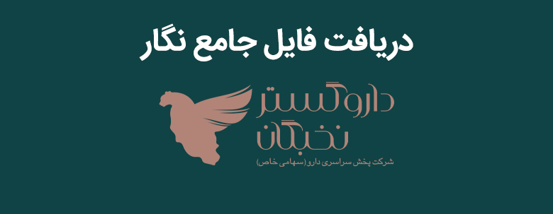 دریافت فایل جامع نگار